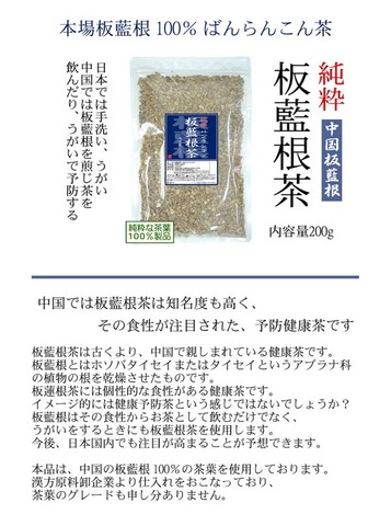 板藍根茶 200g 板藍根 100％製品