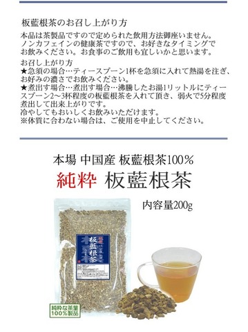 板藍根茶 200g 板藍根 100％製品