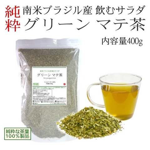 グリーン マテ茶 400g