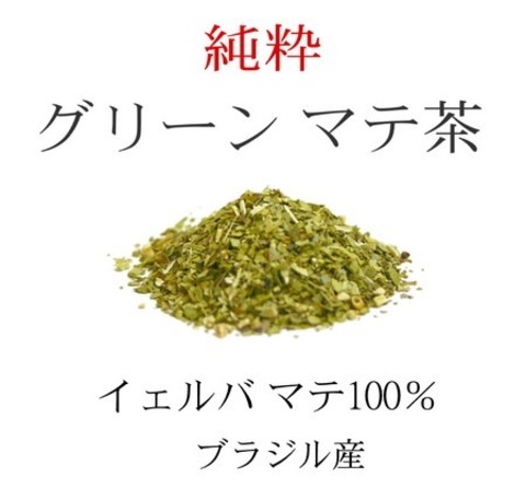 グリーン マテ茶 400g