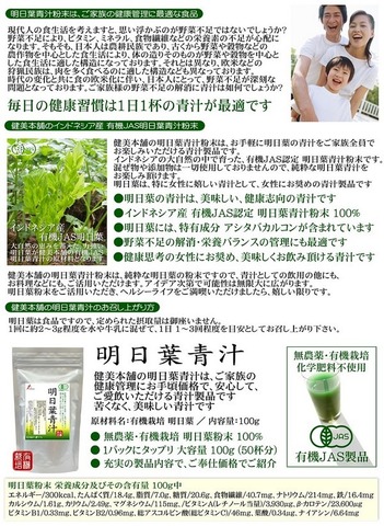 有機JAS あしたば 新芽 明日葉青汁粉末 100g 