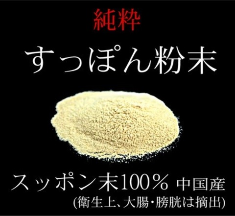 純度100 天然 すっぽん末50g 約50日分相当