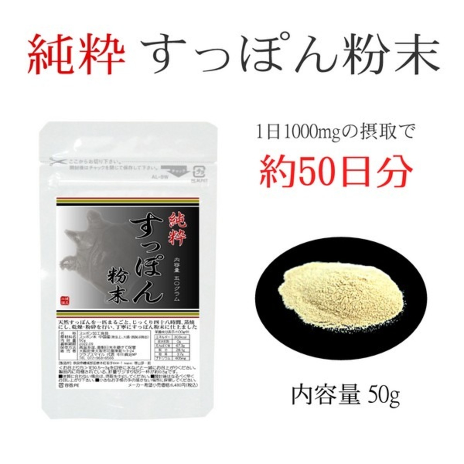 純度100 天然 すっぽん末50g 約50日分相当 ＜ 健美本舗 ネットショップ本店