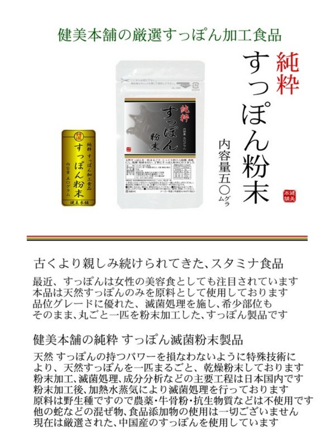 純度100 天然 すっぽん末50g 約50日分相当 ＜ 健美本舗 ネットショップ本店