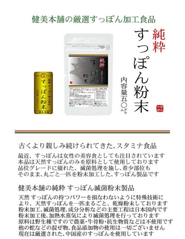 純度100 天然 すっぽん末50g 約50日分相当