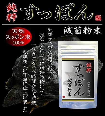 純度100 天然 すっぽん末50g 約50日分相当