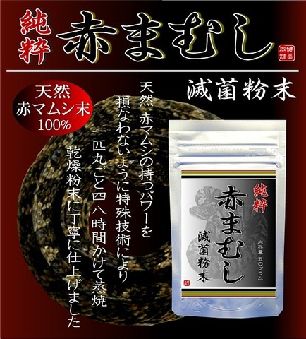 純粋 天然 赤まむし粉末 50g