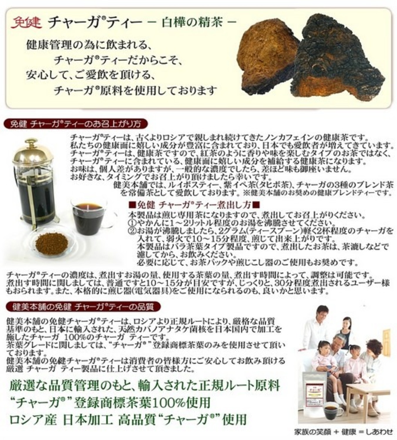 免健 チャーガティー -白樺の精茶- 100g ＜ 健美本舗 ネットショップ本店