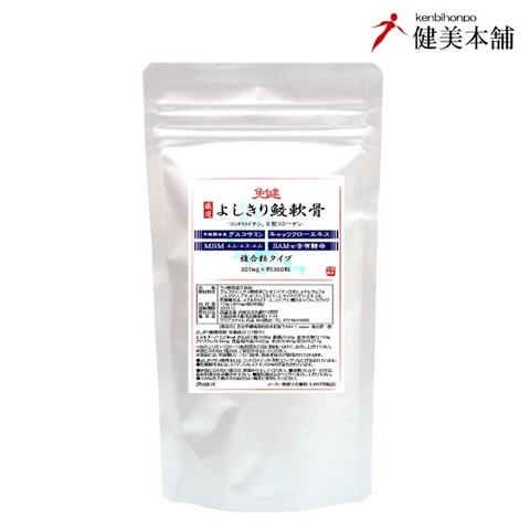 免健 よしきり鮫軟骨 複合粒タイプ 307mg×360粒