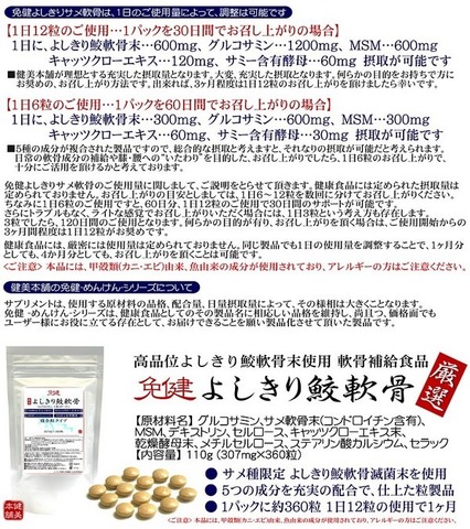 免健 よしきり鮫軟骨 複合粒タイプ 307mg×360粒