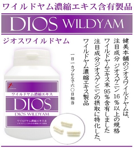 DIOS ジオスワイルドヤム 60カプセル