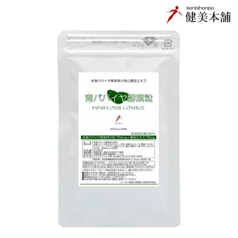 青パパイヤ酵素粒 350mg×90粒 グルタチオン酵母