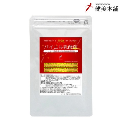 免健 パイエル乳酸菌 250mg×120粒