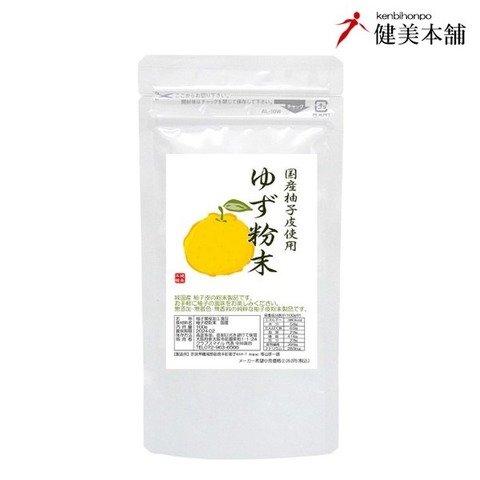 国産 柚子皮使用 純粋 ゆず粉末 100g