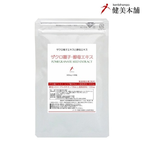 ザクロ種子・酵母エキス粒 300mg×90粒 グルタチオン酵母