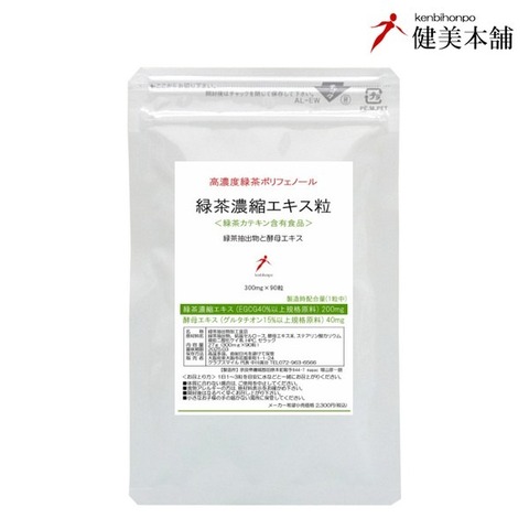 緑茶濃縮エキス粒 300mg×90粒 グルタチオン酵母