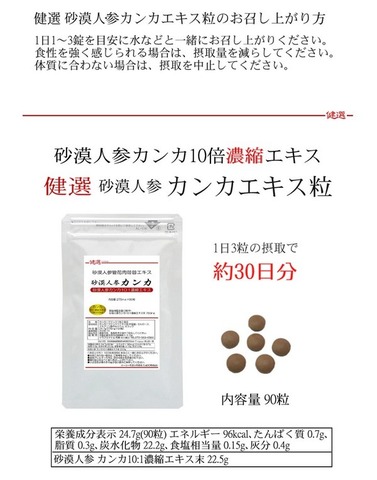 雪蓮花(セツレンカ)10倍濃縮エキス粒 275mg×90粒