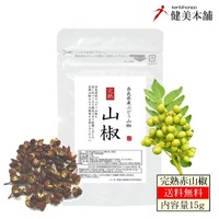 奈良県産 完熟 山椒 -さんしょう- 15g 