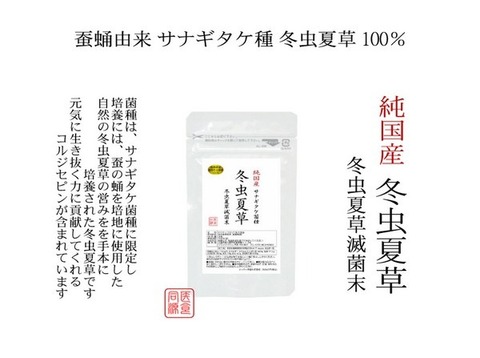 島根県産  冬虫夏草 30g 蚕蛹由来 サナギタケ種 コルジセピン含有 ロッカクレイシ 子実体+菌糸体 島根県産