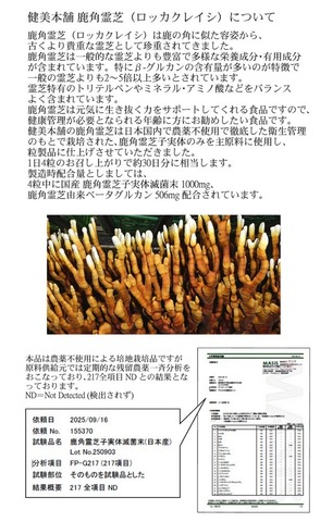 国産 健選 鹿角霊芝粒 -ロッカクレイシ粒- 275mg×120粒 ベータ-グルカン50％含有
