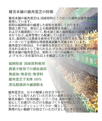 国産 健選 鹿角霊芝粒 -ロッカクレイシ粒- 275mg×120粒 ベータ-グルカン50％含有