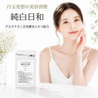 グルタチオン含有酵母 純白日和 120粒