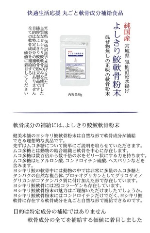 宮城県産 純粋 よしきり鮫軟骨粉末 50g 年齢と共に不足が心配な軟骨成分をリアルに補給 ムコ多糖の宝庫 自然な形でコンドロイチン硫酸、2型コラーゲンが含まれた、ヨシキリ サメ軟骨粉末