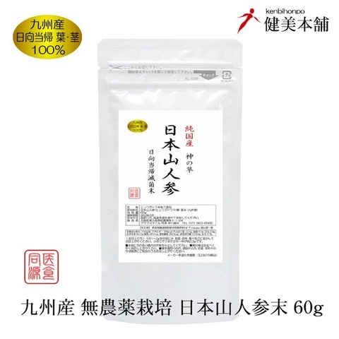 純国産 日本山人参粉末 - 日向当帰 - 60g  ヒュウガトウキ　 殺菌粉末