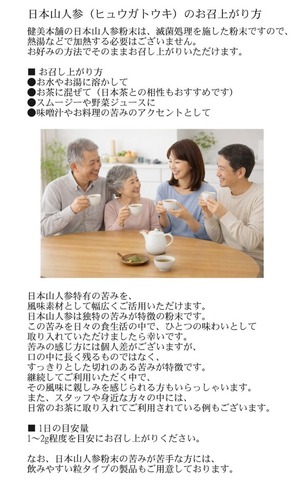 純国産 日本山人参粉末 - 日向当帰 - 60g  ヒュウガトウキ　 殺菌粉末