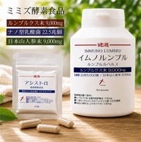 ミミズ酵素 イムノ ルンブル 90粒 ※アシストαプレゼント 旧製品 イムノ ルンブレン 