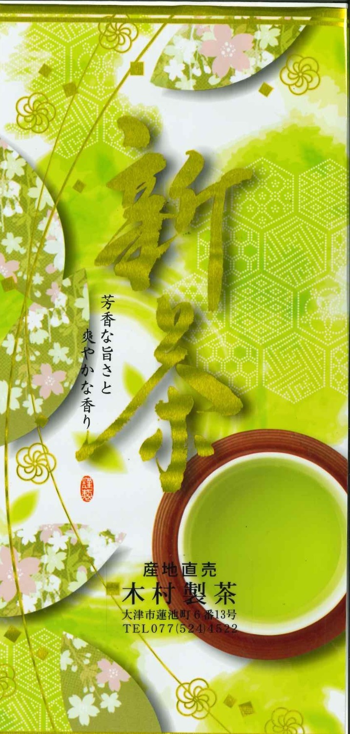 2025年初摘み新茶　100ｇ袋入り
