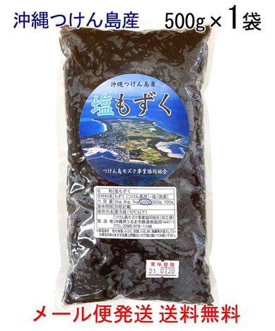 沖縄つけん島産 塩もずく ＜ 沖縄健康食品Webショップ