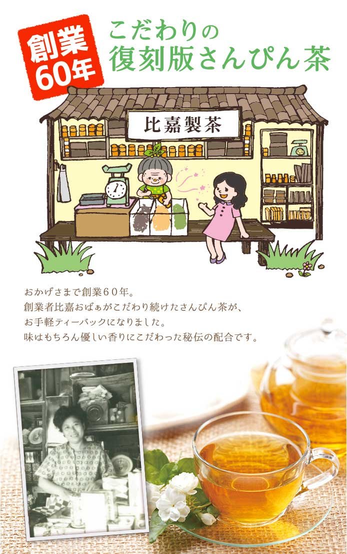 比嘉製茶おばぁのさんぴん茶22P入り ＜ 沖縄健康食品Webショップ