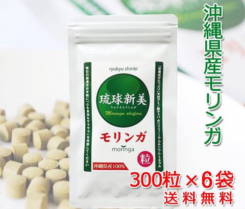 新美粒　モリンガ粒