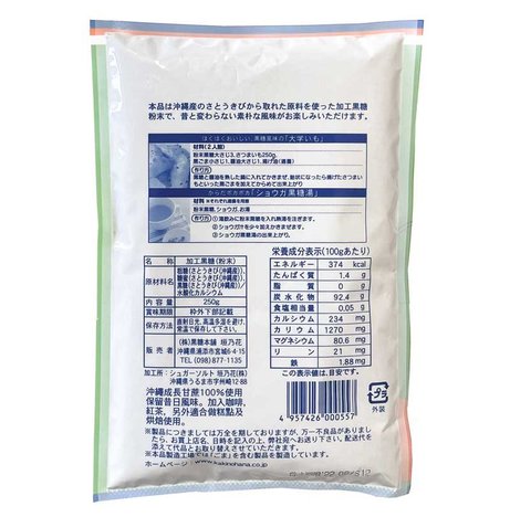 沖縄産加工粉末黒糖　250g×3袋　メール便発送　送料無料