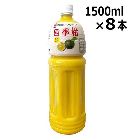 四季柑ドリンク 1500ml