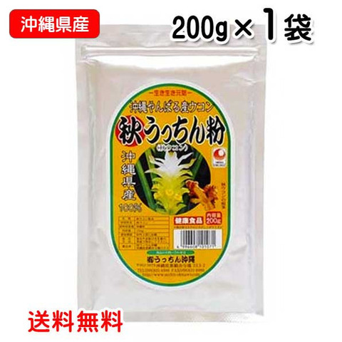 沖縄県産 秋うっちん粉　200g袋入り