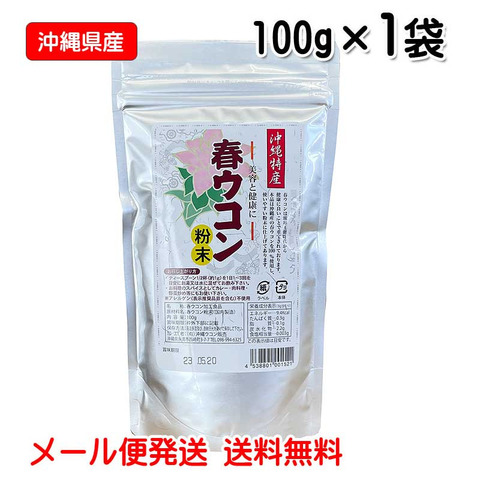 沖縄県産春ウコン粉　沖縄ウコン販売