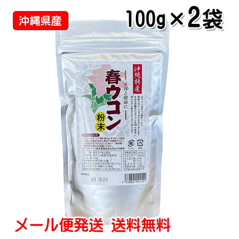 沖縄県産春ウコン粉　沖縄ウコン販売