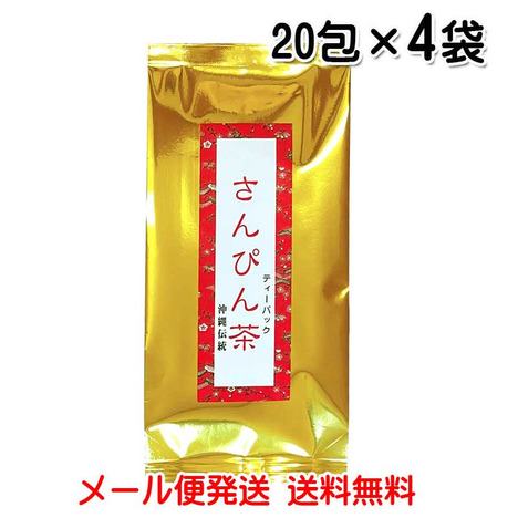 さんぴん茶20包入り　沖縄ウコン販売