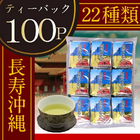 比嘉製茶　琉球の香り　100包入り