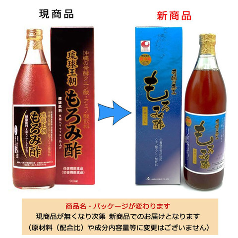 【旧名称 琉球王朝もろみ酢】南国の恵みもろみ酢 900ml（三温糖入りマイルド仕上げ）栄養機能食品（鉄）クエン酸・アミノ酸 送料無料