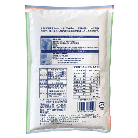 沖縄産加工粉末黒糖