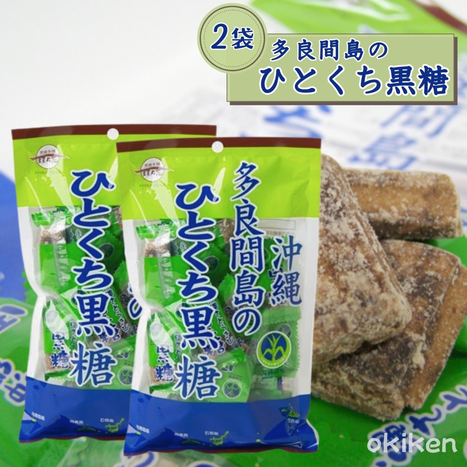 多良間島産ひとくち黒糖 100g×2袋セット 個包装タイプ メール便発送 送料無料 黒糖本舗垣乃花