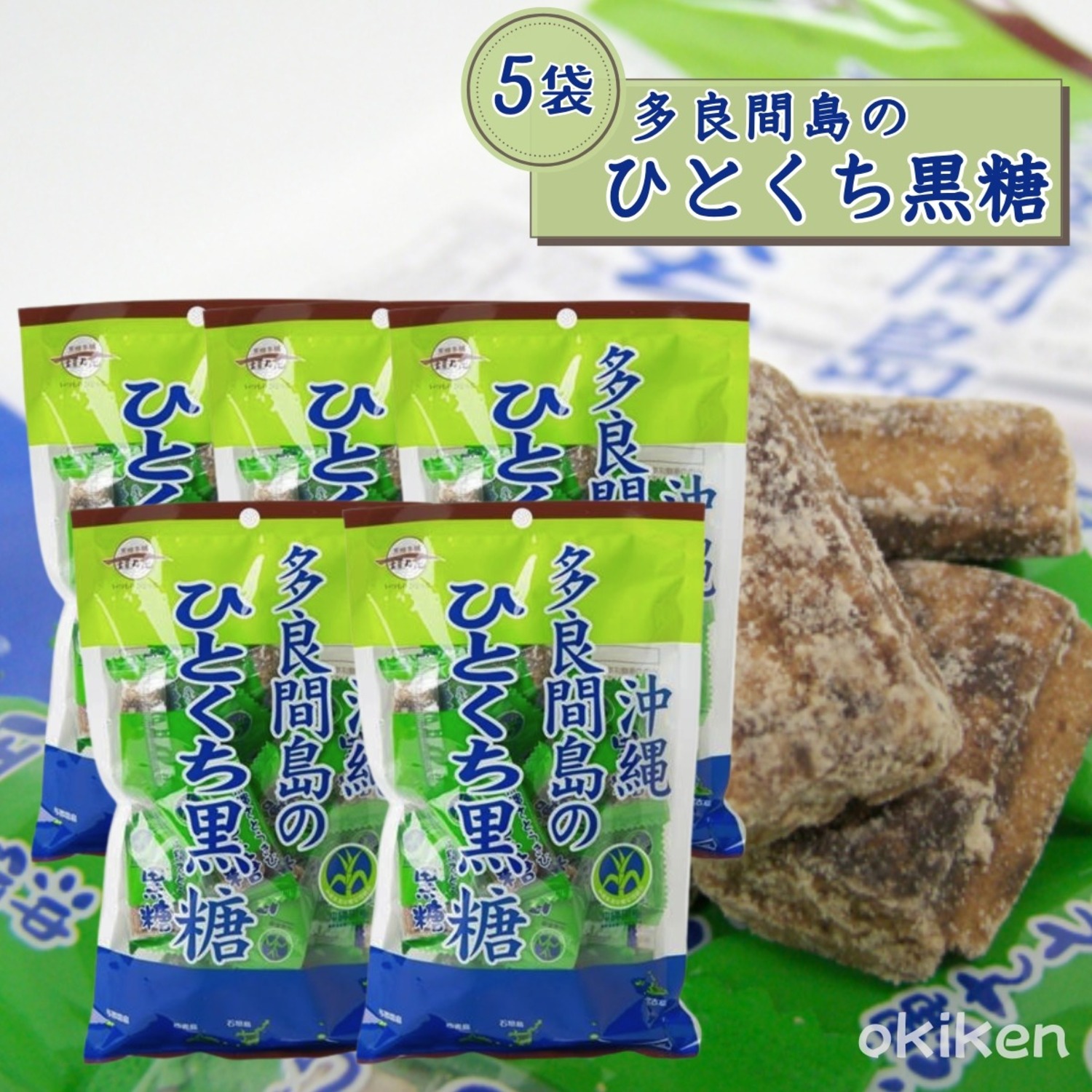 多良間島産ひとくち黒糖 100g×5袋セット 個包装タイプ 送料無料 黒糖本舗垣乃花