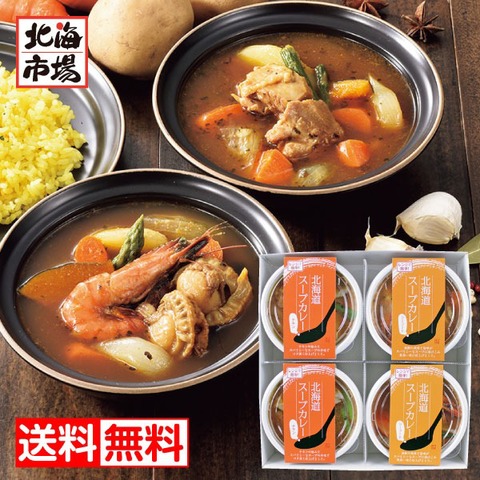 小樽海洋水産 北海道スープカレーセット 送料無料