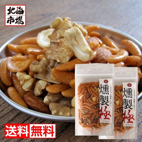 江戸屋 燻製極（くんせいきわみ）100g×2袋【送料無料】