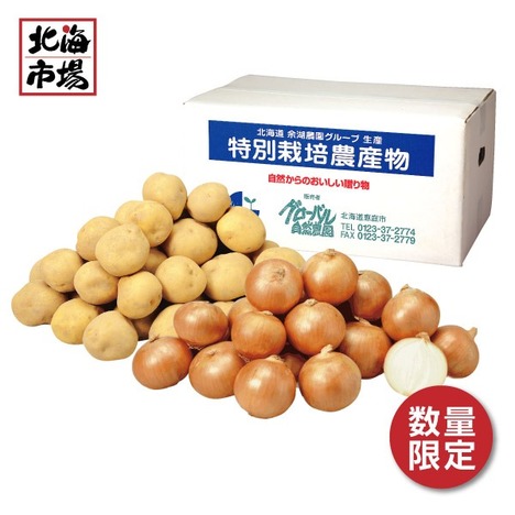 【10月上旬頃より順次】特別栽培  キタアカリ・玉ねぎセット 10kg【送料込】