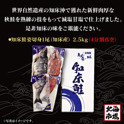 知床鮭姿切身1尾(知床産)/約2.5kg(4分割真空)