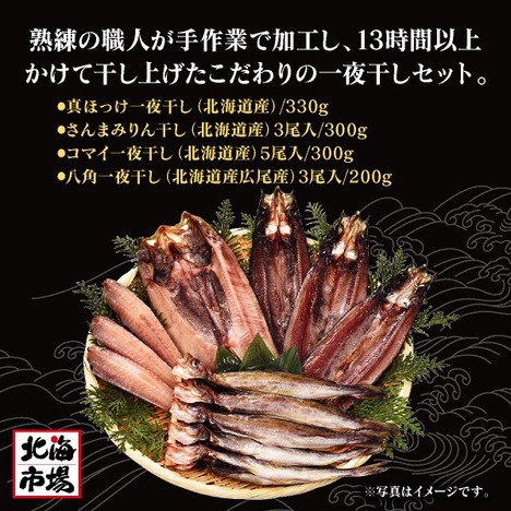 【送料無料】鏑木水産　北海味風浪(あじふうろう)一夜干しセット【北海道の海産ギフト】